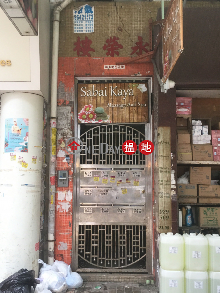 Wing Wing House (Wing Wing House) Kowloon City|搵地(OneDay)(2)