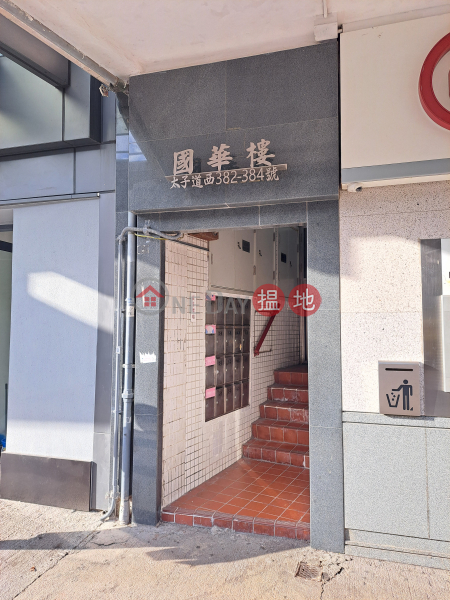 KWOK HWA BUILDING (國華樓),Kowloon City | ()(1)