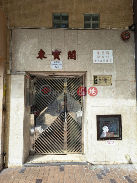 Tung Bo Court (東寶閣),Sham Shui Po | ()(2)