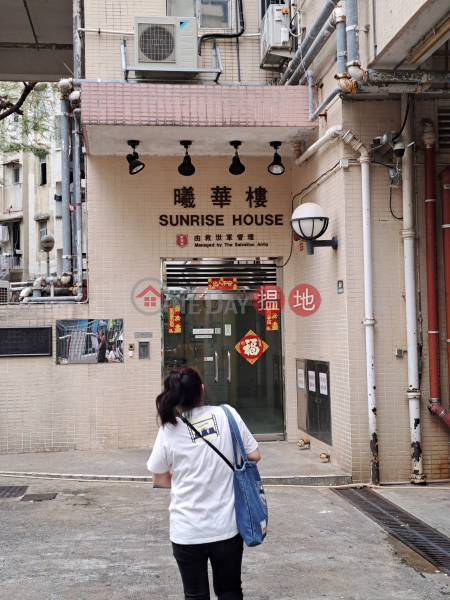 曦華樓 (Sunrise House) 長沙灣| ()(1)