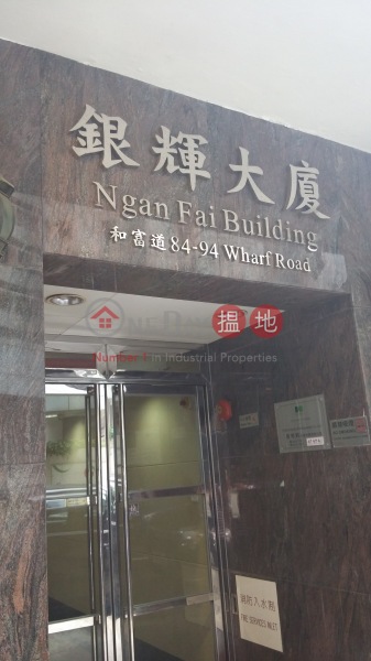 銀輝大廈 (Ngan Fai Building) 北角|搵地(OneDay)(5)