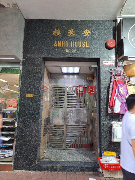 Anho House (安豪樓),Prince Edward | ()(4)
