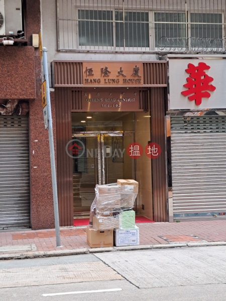恒隆大廈 (Hang Lung House) 蘇豪區| ()(1)