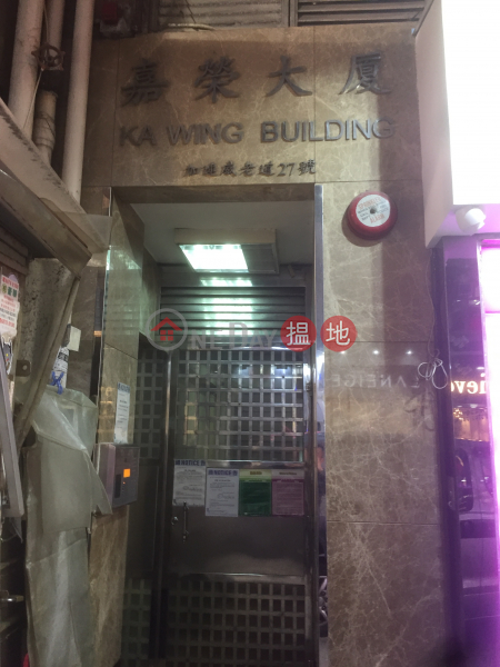 Ka Wing Building (Ka Wing Building) Tsim Sha Tsui|搵地(OneDay)(3)