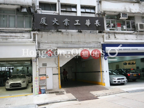 Industrial Unit for Rent at Cheung Wah Industrial Building | Cheung Wah Industrial Building 長華工業大廈 _0