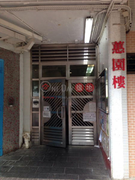 蕙園樓 (10座) (Wai Yuen House (Block 10) Chuk Yuen North Estate) 黃大仙|搵地(OneDay)(3)