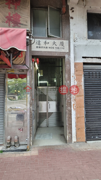 達和大廈 (Tat Wo Building) 香港仔| ()(1)