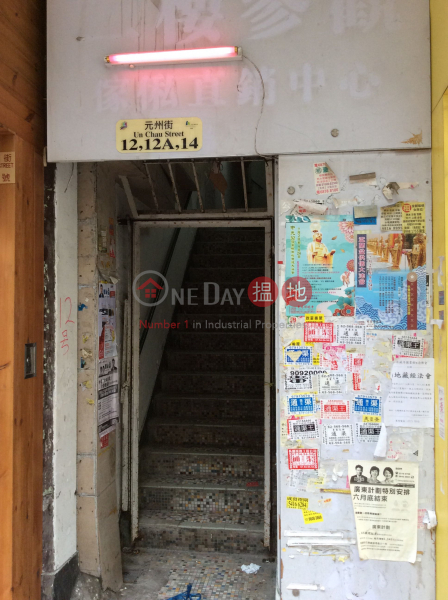 元州街12號 (12 Un Chau Street) 深水埗|搵地(OneDay)(1)