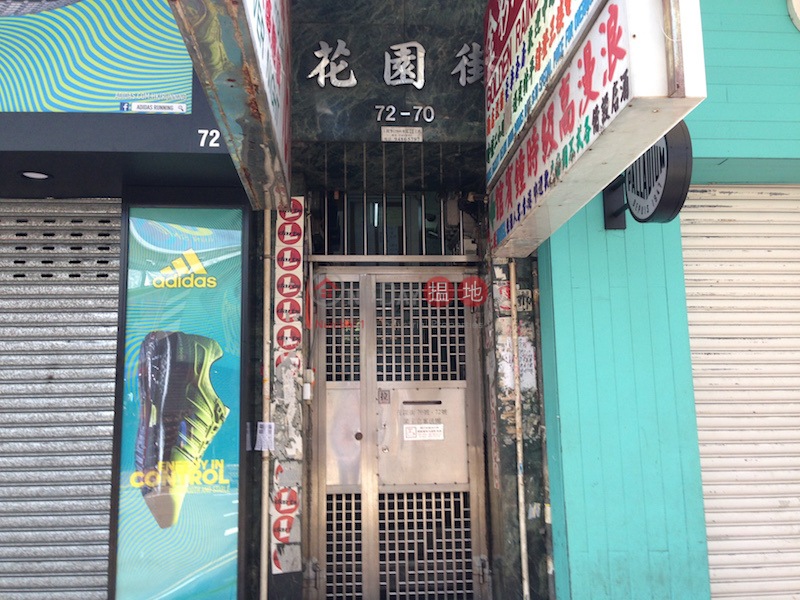 花園街70-72號 (70-72 Fa Yuen Street ) 旺角|搵地(OneDay)(1)