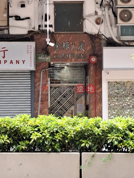 金輝樓 (Kam Fai Building) 油麻地| ()(5)