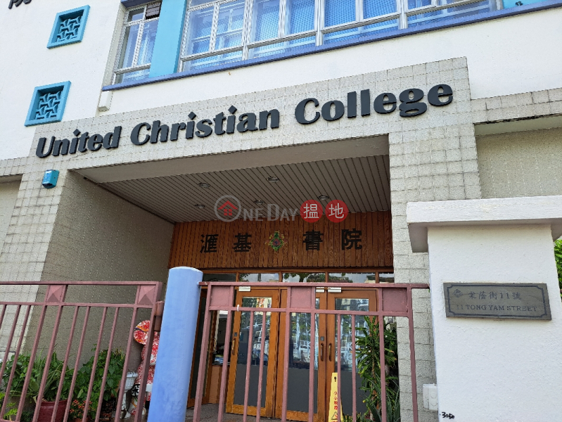 匯基書院 (United Christian College) 石硤尾| ()(1)
