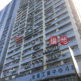 Golden Dragon Industrial Centre Block 4|金龍工業中心第4座