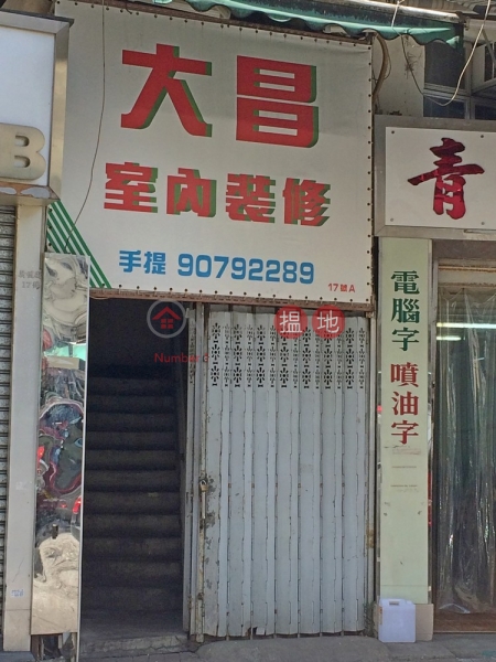 San Kin Street 17 (新健街17號),Sheung Shui | ()(2)