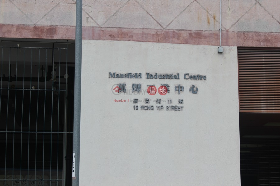 Mansfield Industrial Centre (Mansfield Industrial Centre) Yuen Long|搵地(OneDay)(2)