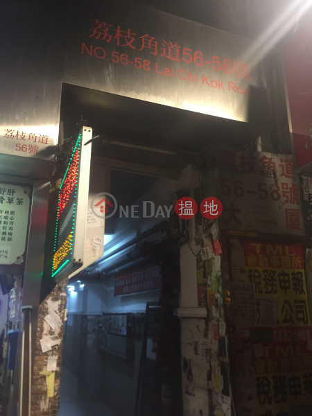 荔枝角道56-58號 (56-58 Lai Chi Kok Road) 太子|搵地(OneDay)(2)