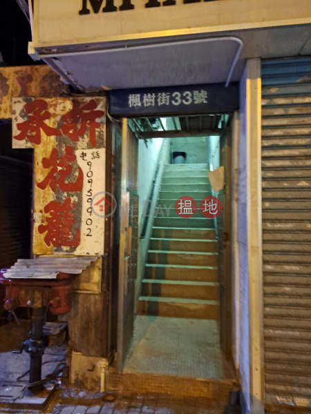 33 Maple Street (楓樹街33號),Sham Shui Po | ()(5)