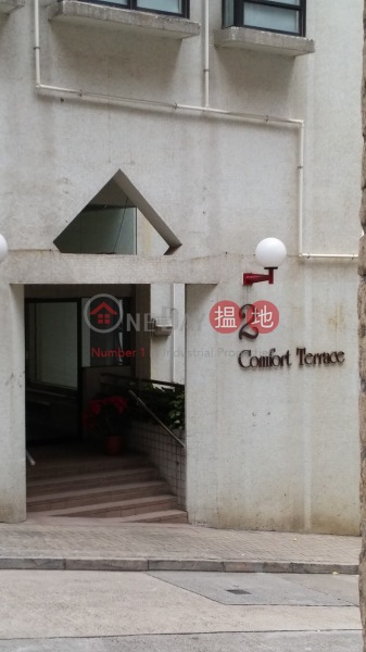 2 Comfort Terrace (康福臺2號),Fortress Hill | ()(3)