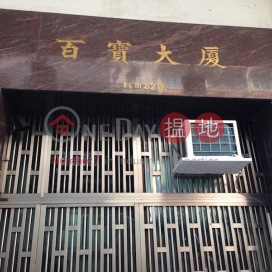 Pak Po Mansions,Mong Kok, Kowloon