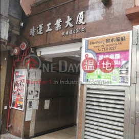 SELWYN FTY BLDG, Selwyn Factory Building 時運工業大廈 | Kwun Tong District (LCPC7-0923673166)_0