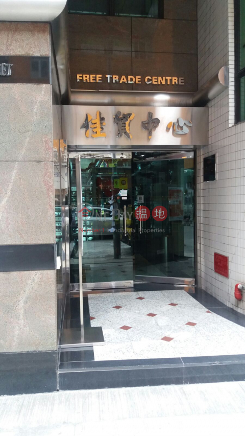 佳貿中心, 佳貿中心 Free Trade Centre | 觀塘區 (LCPC7-1674322487)_0