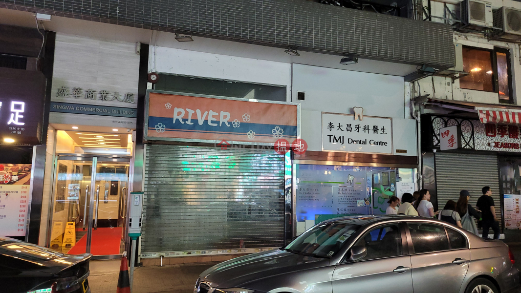 Singwa Commercial Building (盛華商業大廈),Jordan | ()(4)