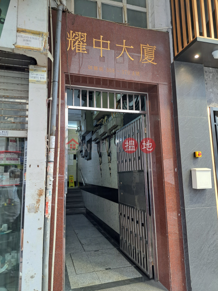 Yiu Chung Building (耀中大廈),Prince Edward | ()(4)