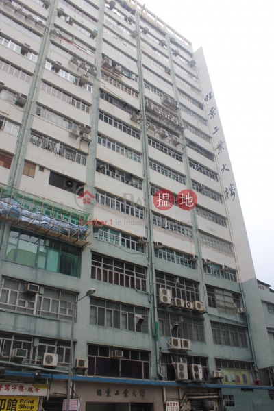 Wong King Industrial Building (旺景工業大廈),San Po Kong | ()(1)