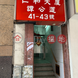 Yen Wo Building,To Kwa Wan, Kowloon