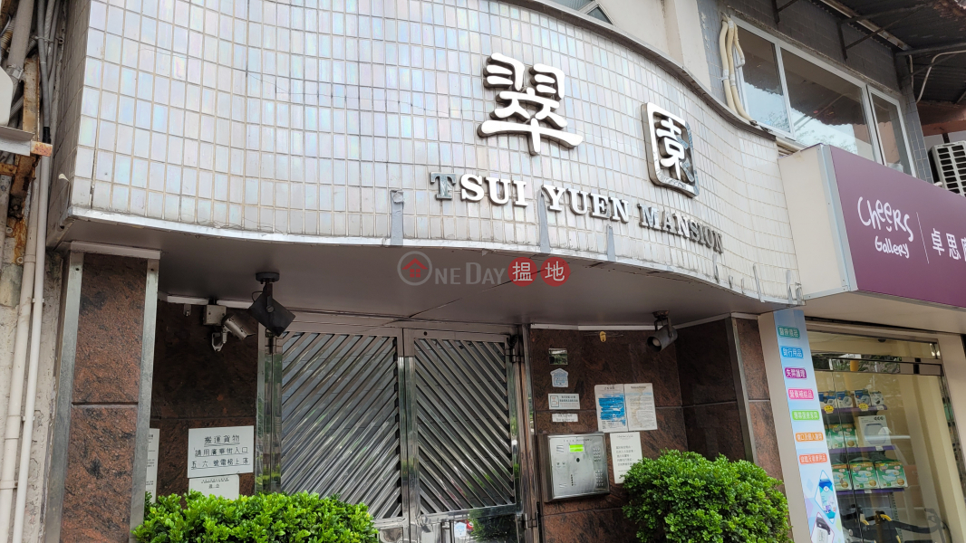 翠園大樓1座 (Block I Tsui Yuen Mansion) 旺角| ()(4)