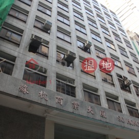 So Hong Commercial Building,Sheung Wan, Hong Kong Island
