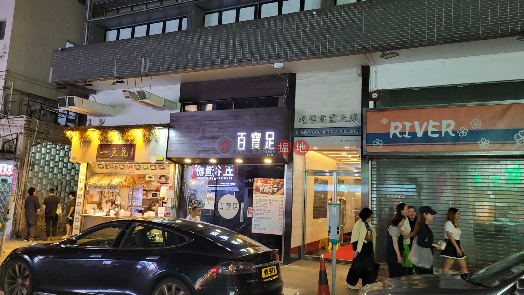 Singwa Commercial Building (盛華商業大廈),Jordan | ()(3)