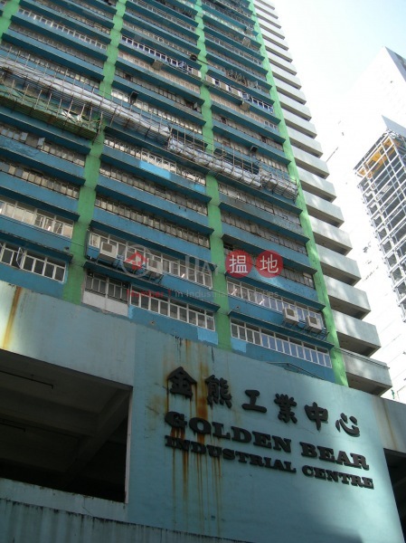 金熊工業中心 (Golden Bear Industrial Centre) 荃灣西| ()(4)