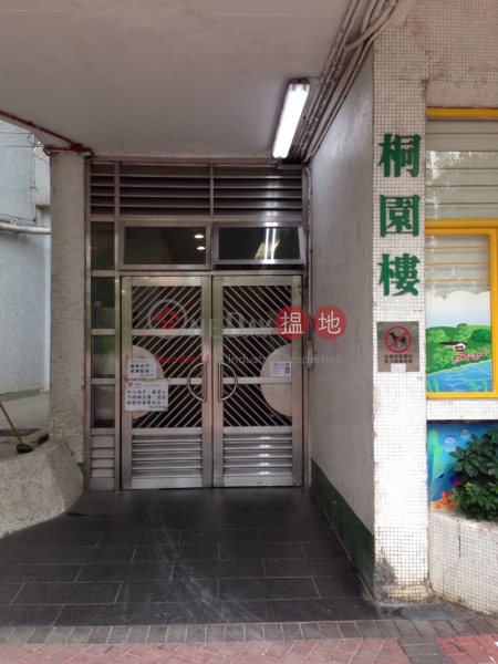 桐園樓 (13座) (Tung Yuen House (Block 13) Chuk Yuen North Estate) 黃大仙|搵地(OneDay)(1)