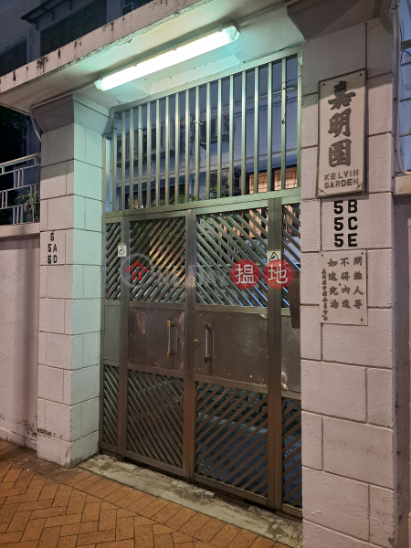 嘉明園 (Kelvin Garden) 九龍城| ()(4)