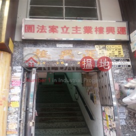 Wan Hing Building,Tsuen Wan East, New Territories