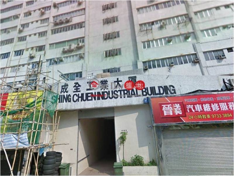 成運工中|沙田成全工業大廈(Shing Chuen Industrial Building)出租樓盤 (tlgpp-00824)
