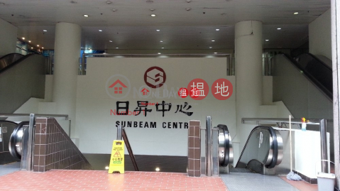 Sunbeam Centre, Sunbeam Centre 日昇中心 | Kwun Tong District (frank-05132)_0