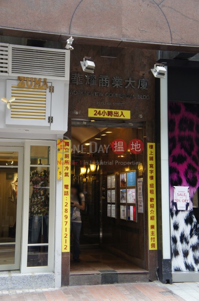 Workingview Commercial Building (華耀商業大廈),Causeway Bay | ()(3)