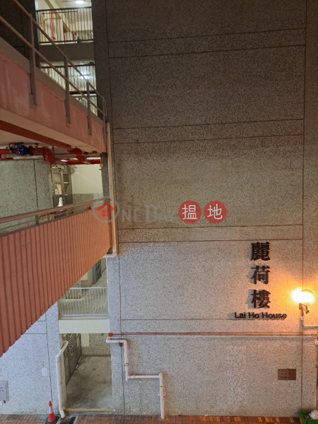 荔閣邨麗荷樓 (Lai Ho House, Lai Kok Estate) 深水埗| ()(3)