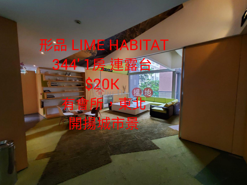 HK$ 20,000/ 月|形品-東區形品1房連露台，向東北