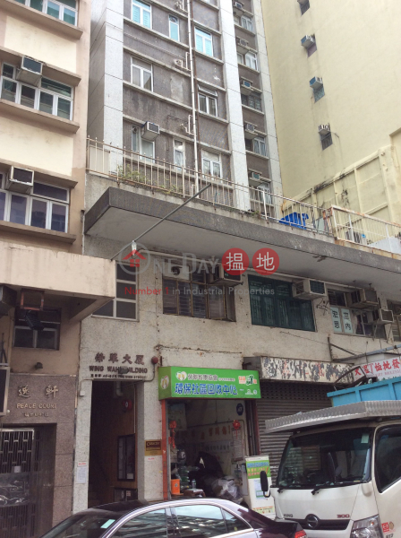 Wing Wah Building (Wing Wah Building) Sham Shui Po|搵地(OneDay)(3)