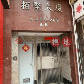 Pak Kin Building,To Kwa Wan, Kowloon