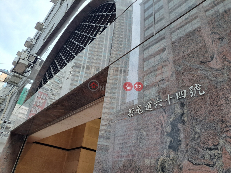 龍駒工業大廈 (Lucky Horse Industrial Building) 大角咀| ()(2)