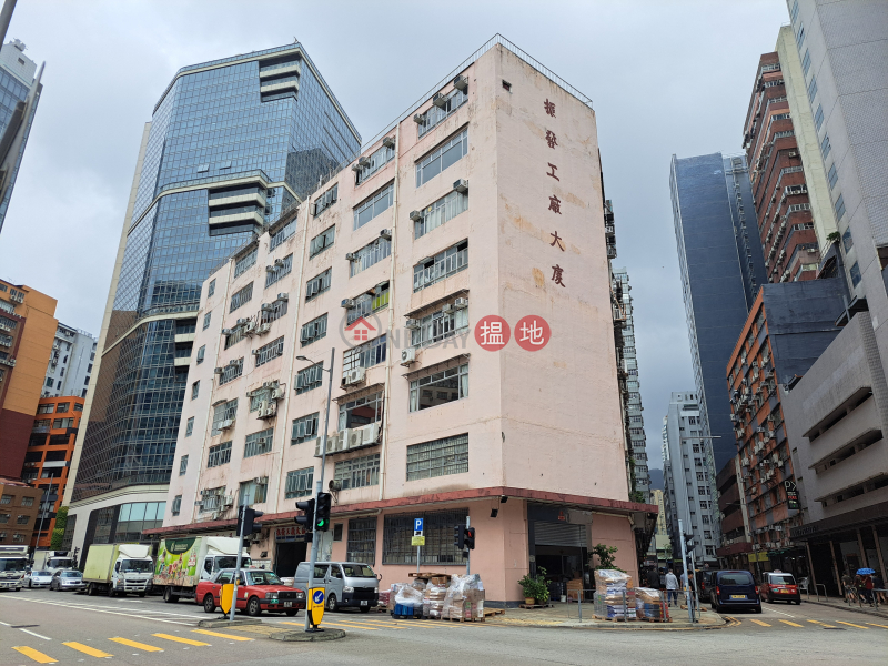 振發工廠大廈 (Chun Fat Factory Mansion) 新蒲崗| ()(1)