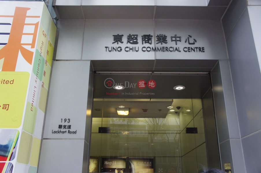 Tung Chiu Commercial Centre (Tung Chiu Commercial Centre) Wan Chai|搵地(OneDay)(4)