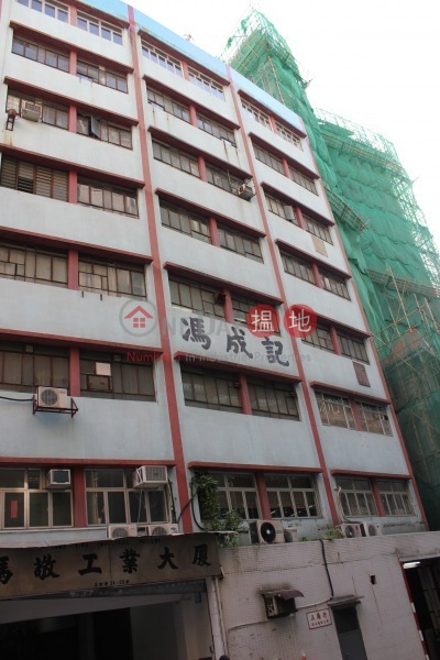 馮敬工業大廈 (Fung King Industrial Building) 葵涌| ()(3)