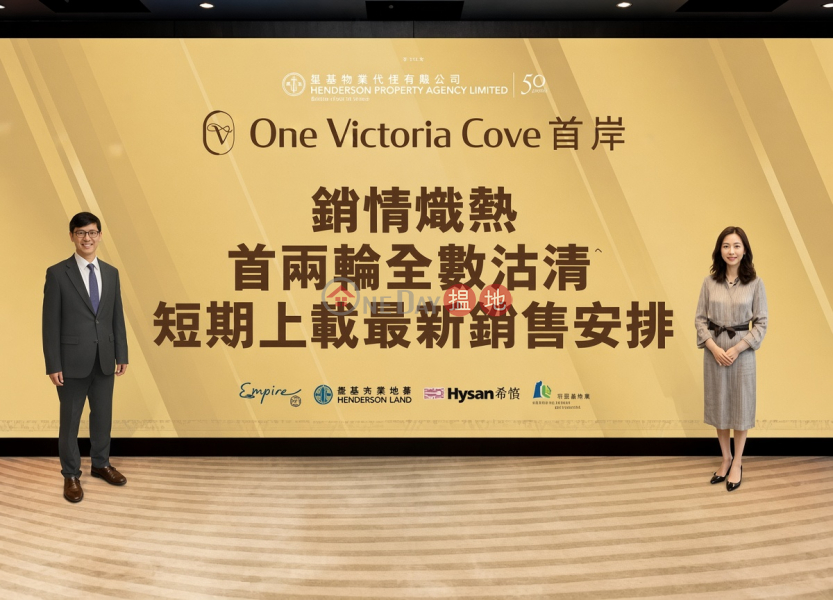 首岸 1期 (One Victoria Cove Phase 1) 紅磡| ()(2)