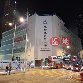 陳樹渠紀念中學,深水埗, 九龍