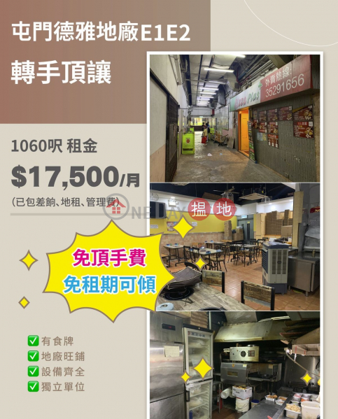 香港搵樓|租樓|二手盤|買樓| 搵地 | 工業大廈|出租樓盤-工廈食堂,免頂手費,設備齊全,有效食堂牌照