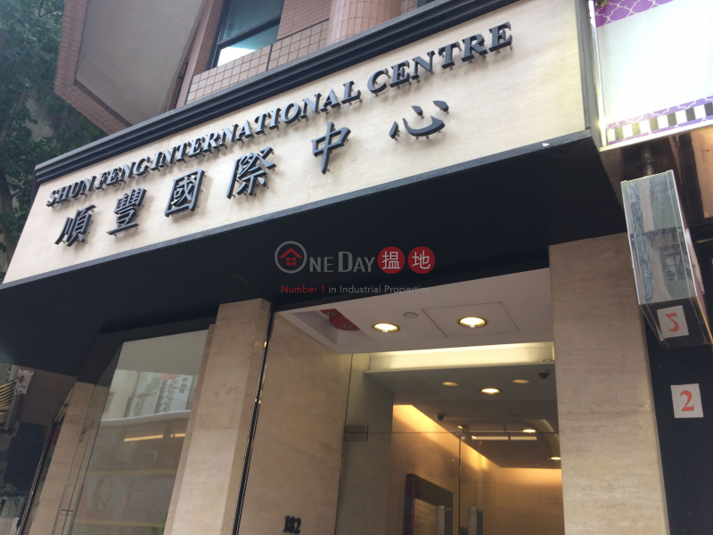 Shun Feng International Centre (Shun Feng International Centre) Wan Chai|搵地(OneDay)(2)